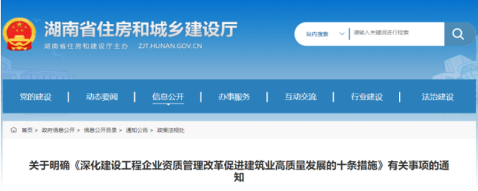 湖南：相近資質(zhì)互通互認(rèn)！不再上傳職稱人員、技術(shù)工人相關(guān)證件