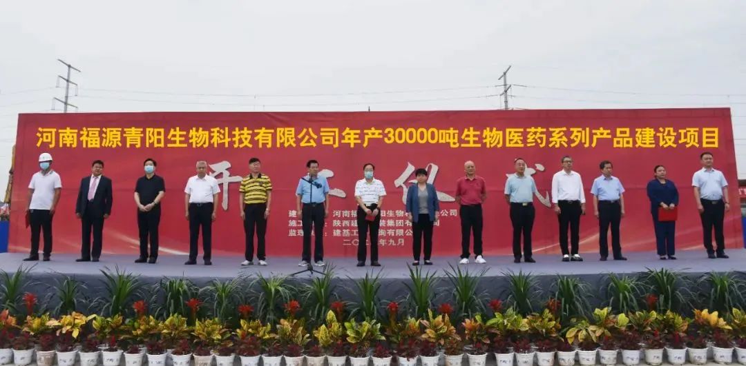 我司監理的項目福源青陽公司年產30000噸生物醫藥項目開工！