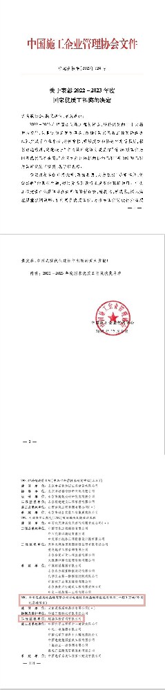 喜報 | 實“質”名歸！公司再添一項國家優質工程獎！
