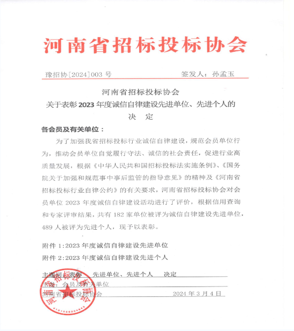 喜報 | 榮耀雙冠！公司榮膺河南省建設(shè)工程招投標領(lǐng)域雙項殊榮