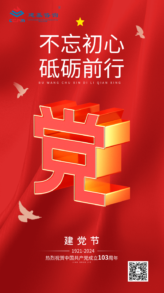 七一 · 建黨節(jié) | 慶祝建黨103周年！?