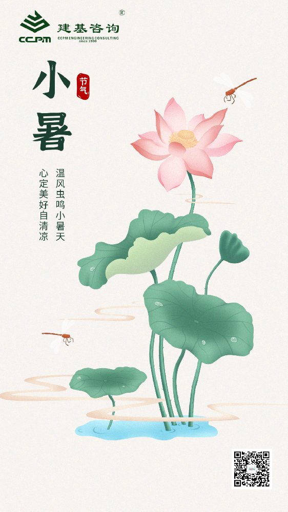 今日小暑 | 倏忽溫風至，因循小暑來