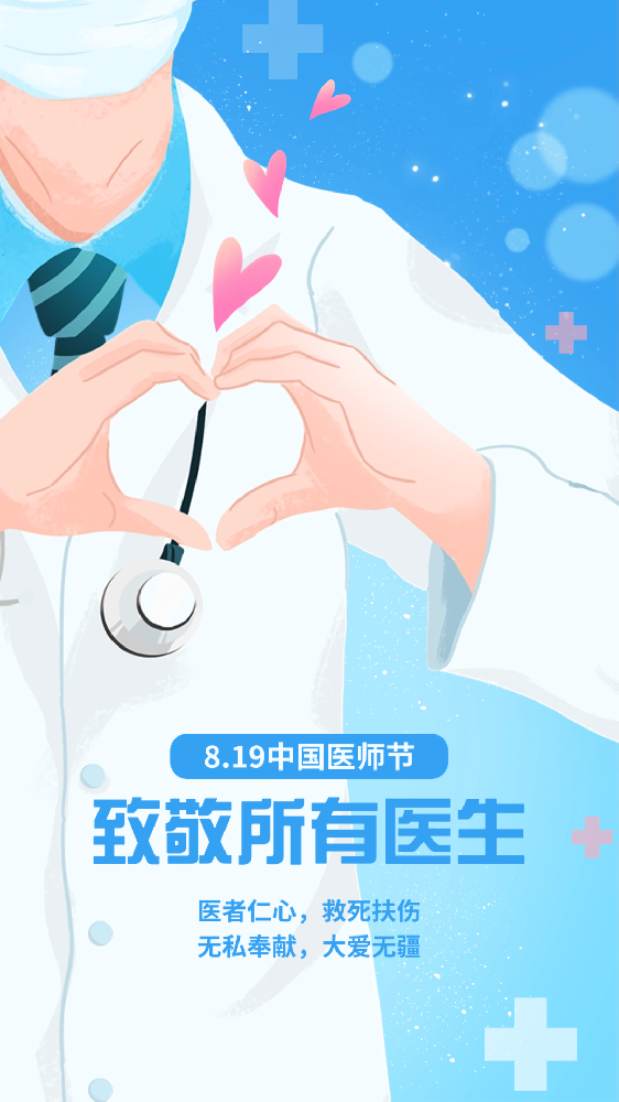 醫師節 | 致敬每一位醫者！
