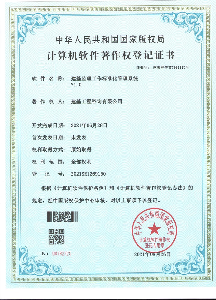 建基監理工作標準化管理系統