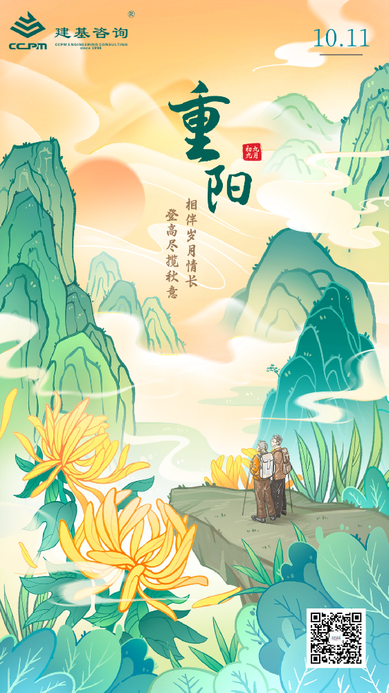 重陽(yáng)節(jié) | 九九重陽(yáng)勝春光 溫暖守候情意長(zhǎng)