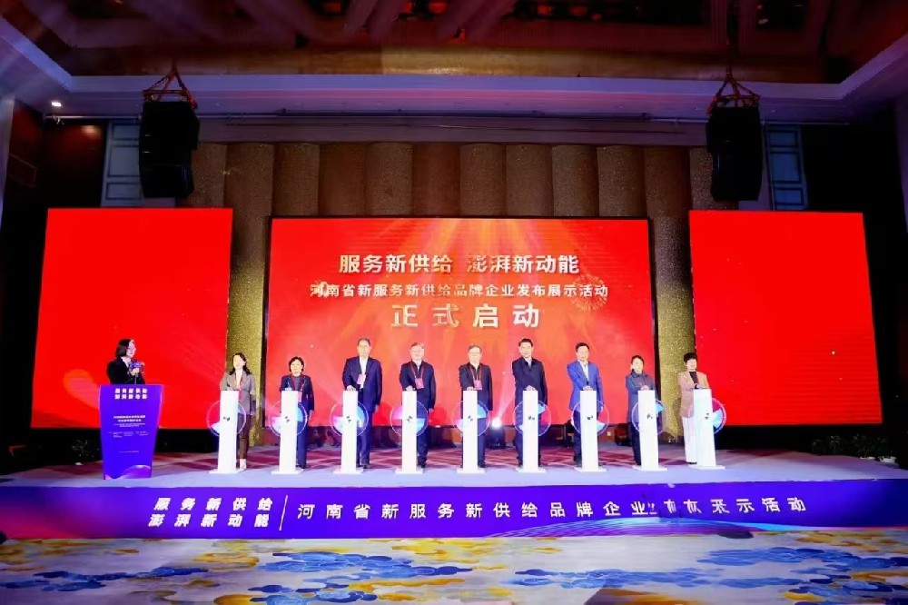 河南省新服務新供給品牌企業發布展示活動盛大開幕，公司榮耀入選！