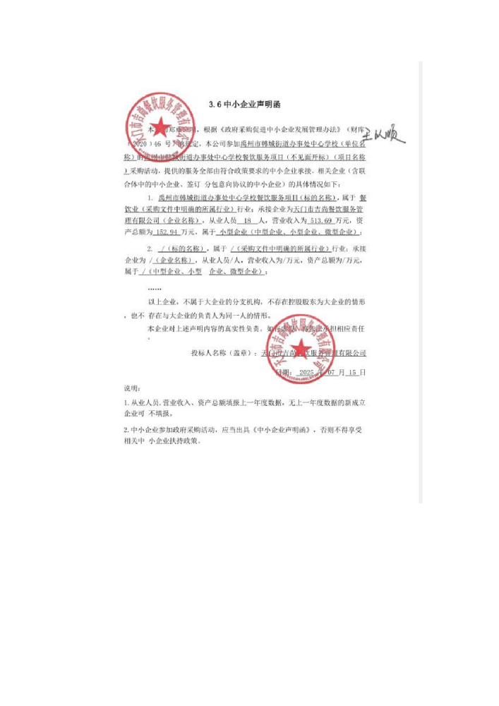 YZCG-DLG2025037禹州市韓城街道辦事處中心學校餐飲服務項目(不見面開標)成交公告
